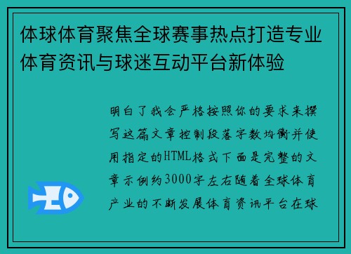 体球体育聚焦全球赛事热点打造专业体育资讯与球迷互动平台新体验