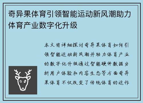 奇异果体育引领智能运动新风潮助力体育产业数字化升级