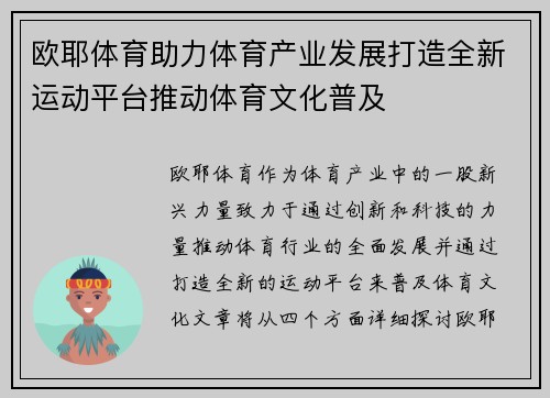 欧耶体育助力体育产业发展打造全新运动平台推动体育文化普及