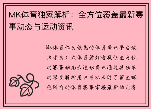 MK体育独家解析：全方位覆盖最新赛事动态与运动资讯