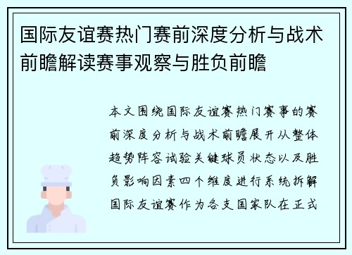 国际友谊赛热门赛前深度分析与战术前瞻解读赛事观察与胜负前瞻