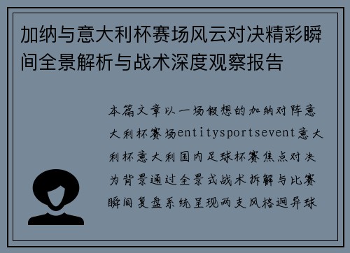 加纳与意大利杯赛场风云对决精彩瞬间全景解析与战术深度观察报告