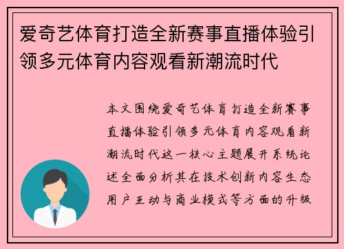 爱奇艺体育打造全新赛事直播体验引领多元体育内容观看新潮流时代