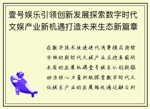 壹号娱乐引领创新发展探索数字时代文娱产业新机遇打造未来生态新篇章